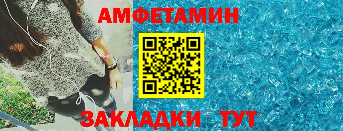 Amphetamine Розовый Краснокаменск