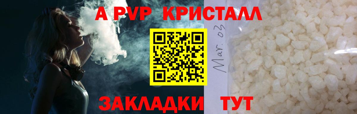 Альфа ПВП СК  Alpha-PVP VHQ  Краснокаменск  Alfa_PVP Crystall  Вход с VPN 