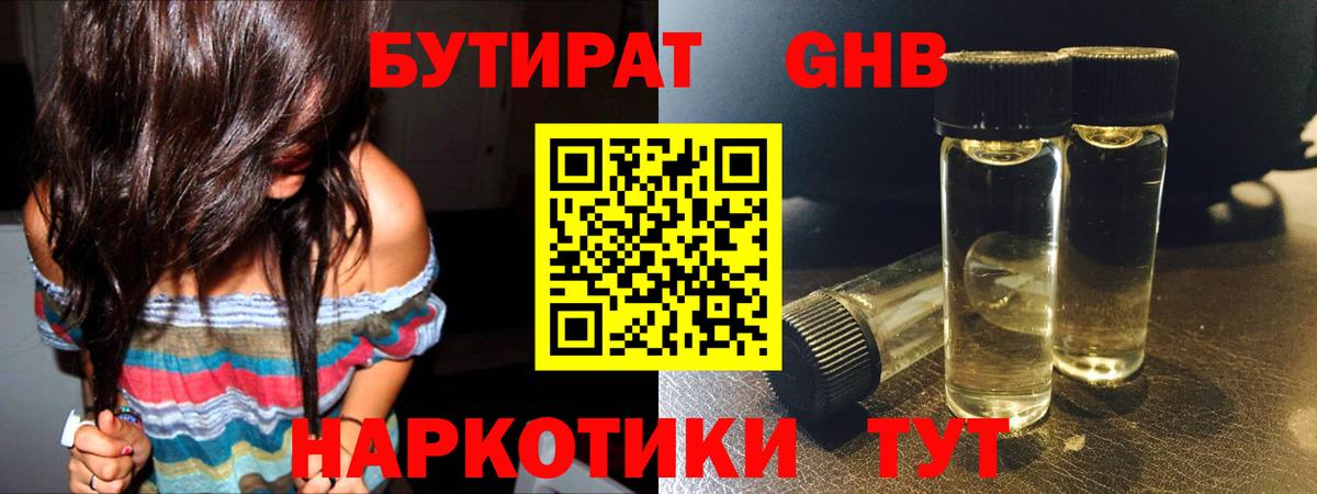 Краснокаменск  БУТИРАТ  Вход с VPN  Бутират жидкий экстази 