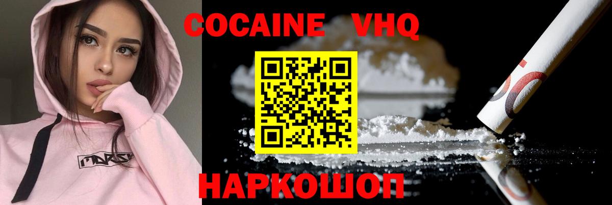 Кокаин  Кокаин Эквадор  Cocaine 99%  Вход с VPN  Краснокаменск 