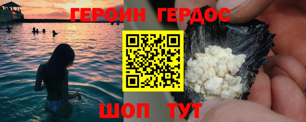 Героин белый Краснокаменск