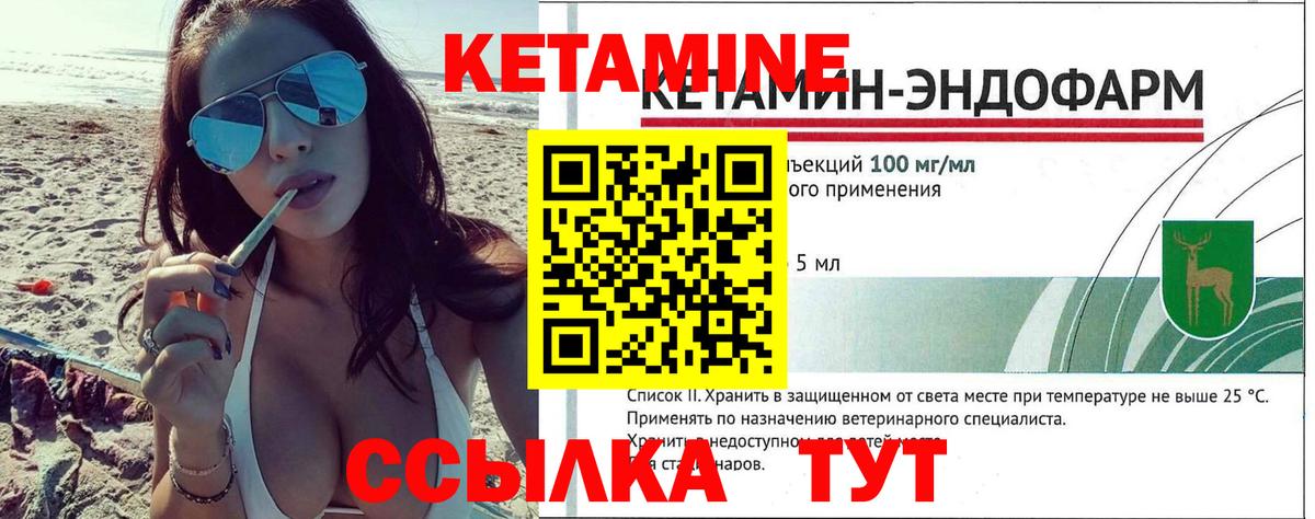 КЕТАМИН ketamine Краснокаменск