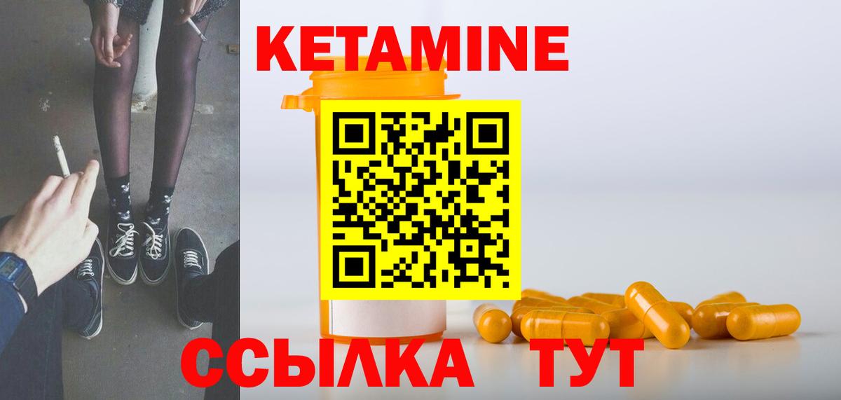 Кетамин ketamine  Вход с VPN  Краснокаменск 