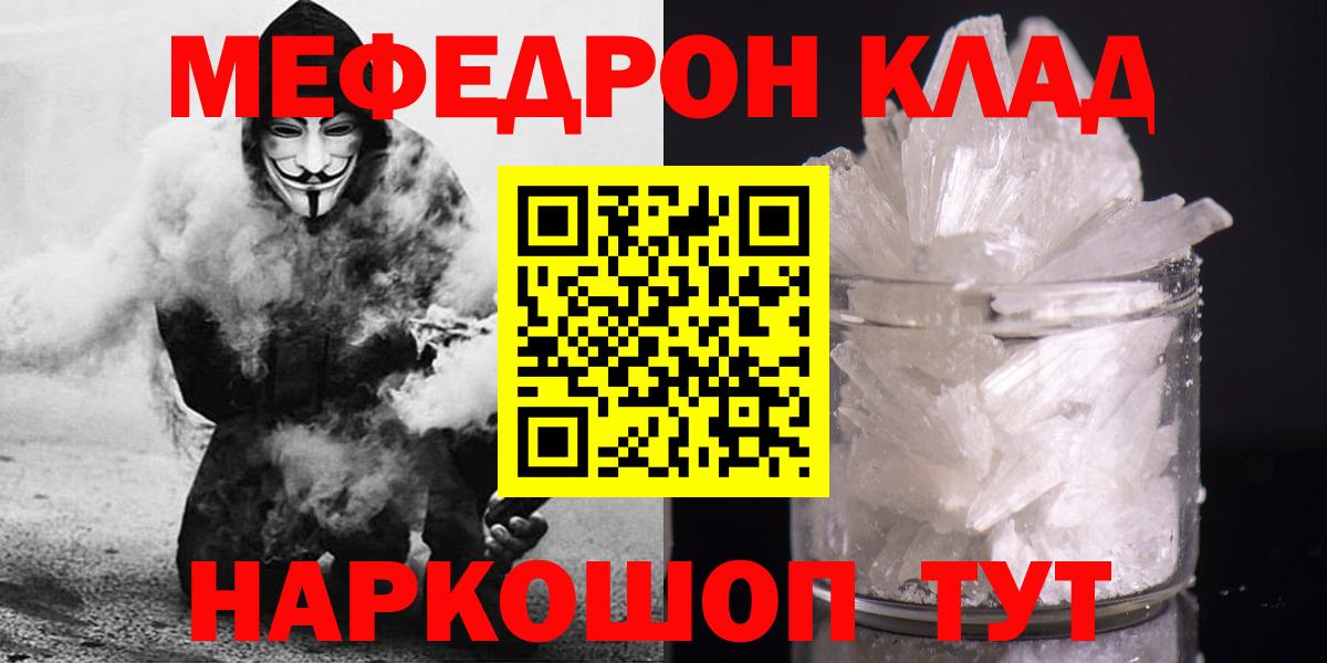 МЕФ кристаллы  МЯУ-МЯУ  Краснокаменск  Меф 4 MMC  Вход с VPN 