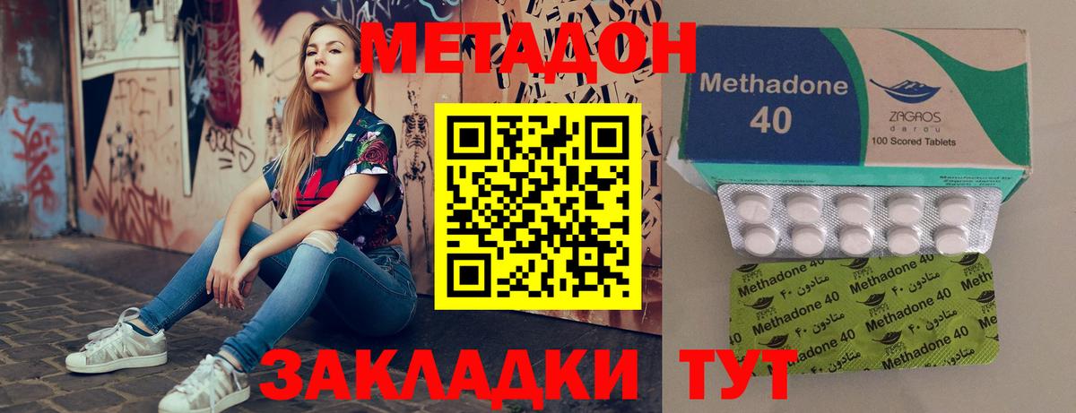 кракен ONION  Вход с VPN  мориарти наркотические препараты  МЕТАДОН methadone  Метадон кристалл  Краснокаменск 