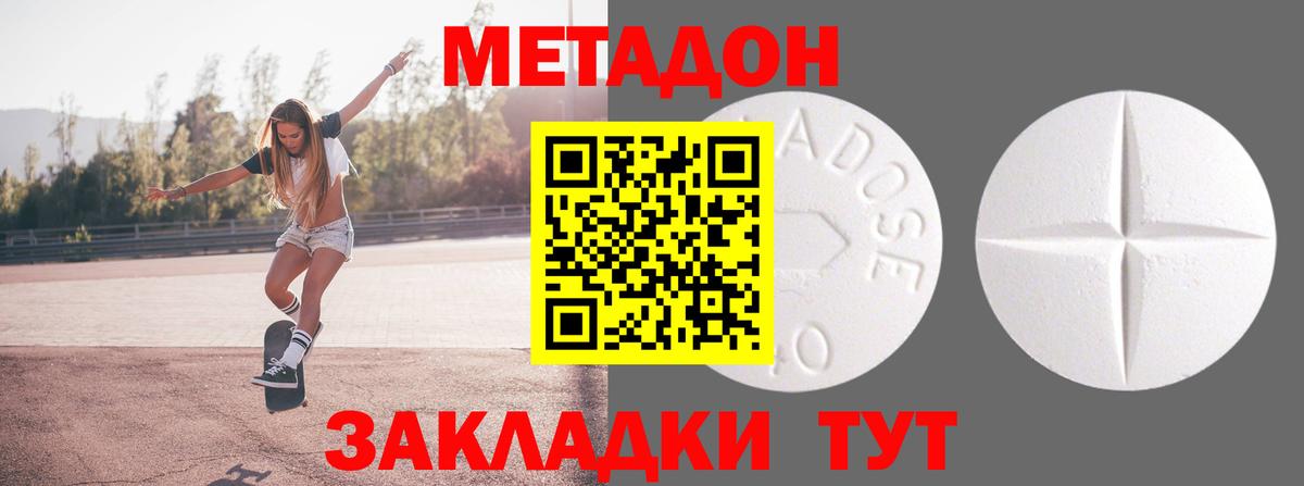 Метадон methadone Краснокаменск